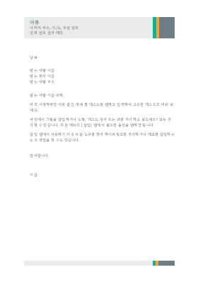 업무용 편지(판매 줄무늬 디자인) 업무용 편지(판매 줄무늬 디자인)